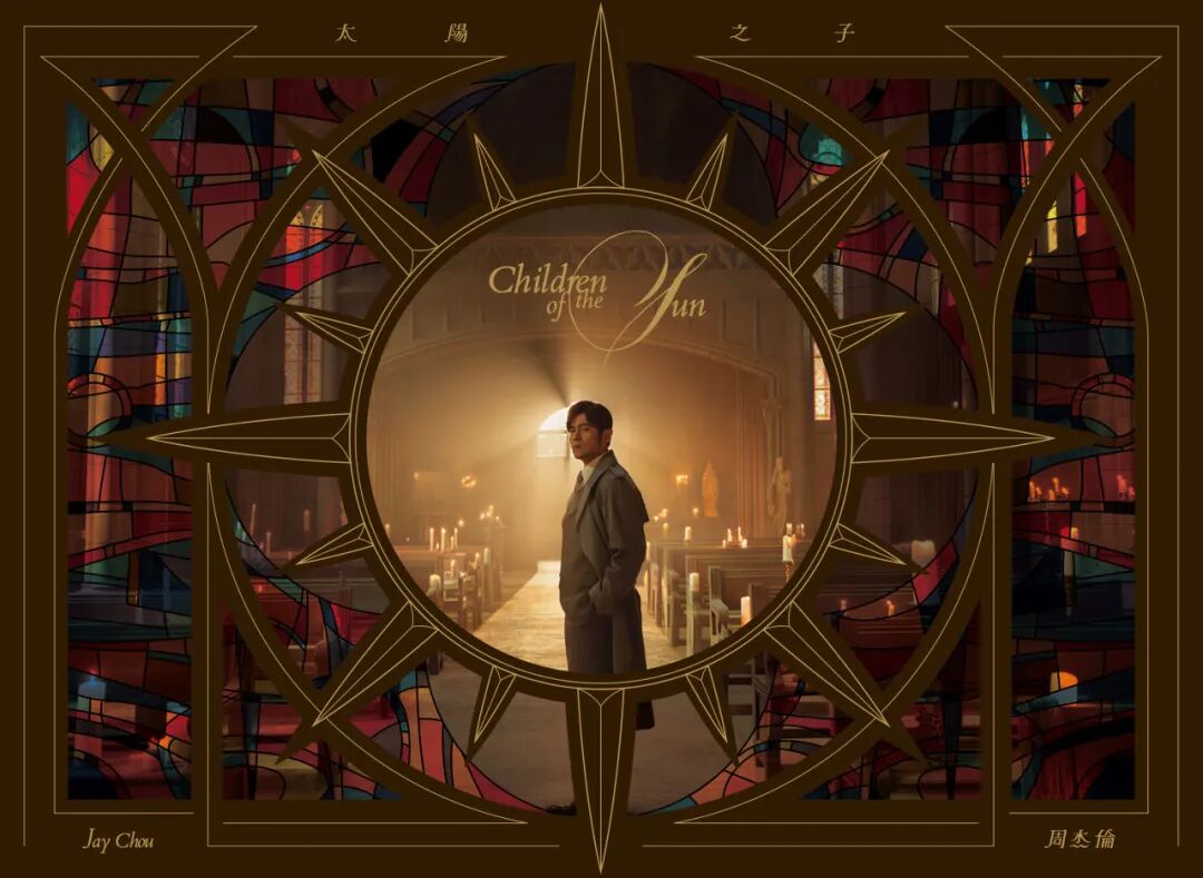 周杰伦新专辑《太阳之子》没火，反而让我发现一款“反人性”的社交APP，藏着成年人的最后体面